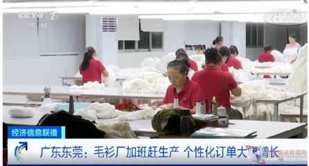 大朗毛織產業供需兩旺 生意紅火