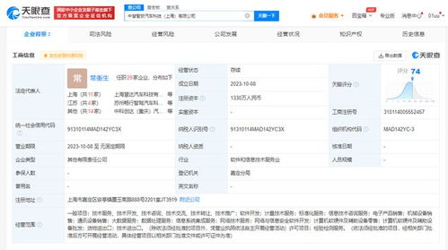 中科創達等合資成立汽車科技公司，聚焦信息咨詢服務賦能行業創新